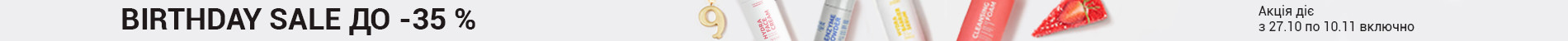 День народження бренду до -35%