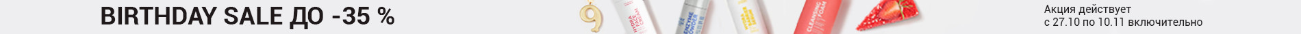День народження бренду до -35%