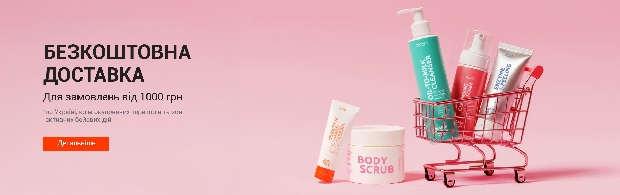 Безкоштовна доставка для замовлень від 1000 грн