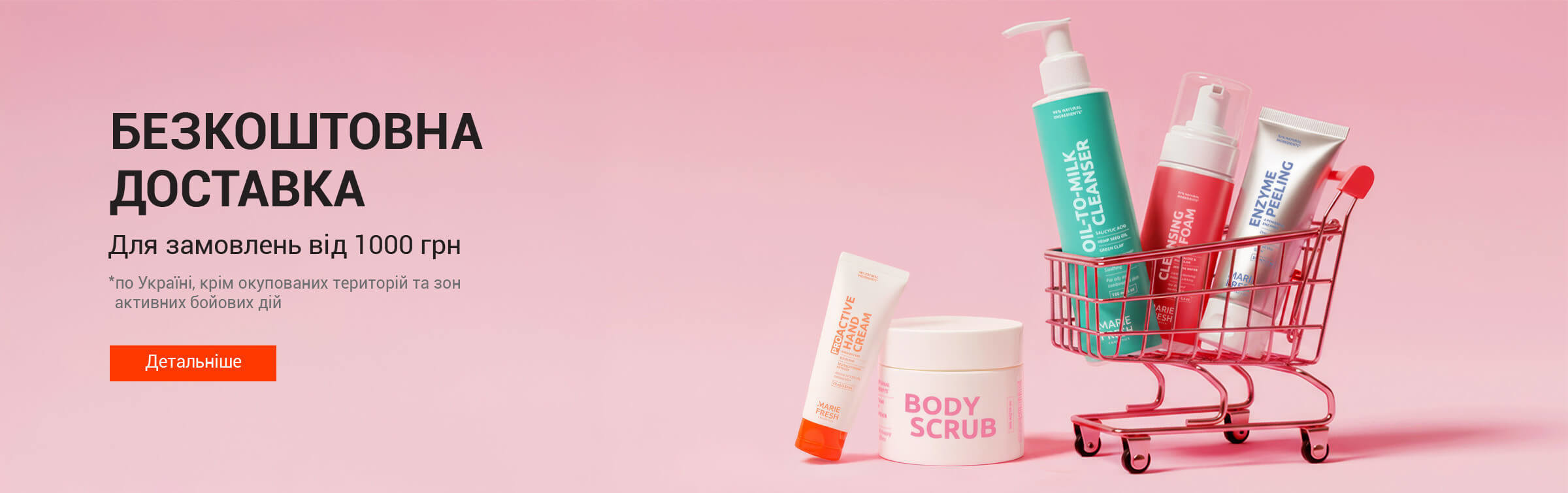Безкоштовна доставка для замовлень від 1000 грн