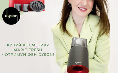 Выигрывай DYSON от Marie Fresh Cosmetics